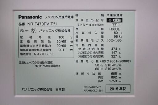 R2081) Panasonic パナソニック 6ドア冷凍冷蔵庫 NR-F470PV-T 474L