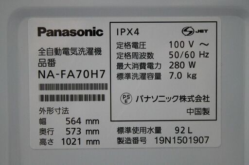 R2084) パナソニック PANASONIC 全自動電気洗濯機 NA-FA70H7  2019年製! 洗濯機 店頭取引大歓迎♪