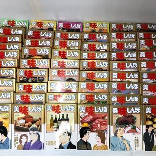 中古美味しんぼが無料 格安で買える ジモティー 中古美味しんぼが無料 格安で買える ジモティー