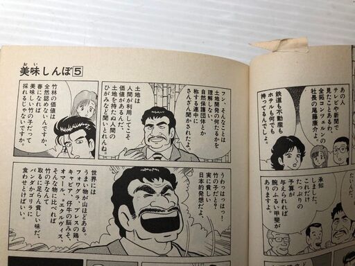 美味しんぼ コミック 1 21巻 39 48巻 54巻 56 78巻 55冊セット 雁屋哲 花咲アキラ 小学館 のらぴー さいたまのマンガ コミック アニメの中古あげます 譲ります ジモティーで不用品の処分 美味しんぼ コミック 1 21巻 39 48巻 54巻 56 78巻 55冊セット 雁屋哲 花咲アキラ 小学館 のらぴー さいたまのマンガ コミック アニメの中古あげます 譲ります ジモティーで不用品の処分