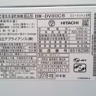 生活家電 HITACHI 日立 洗濯乾燥機 BW-DV80C 2018年製 | 不具合時返金