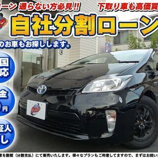 【自社ローン】トヨタ　プリウス　人気のブラック！！