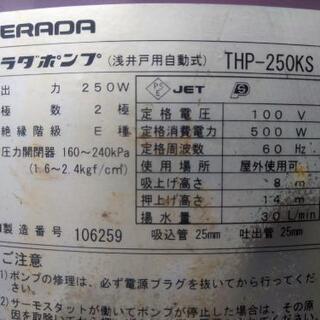 その他 テラダポンプ 浅井戸用 250W 取説あり