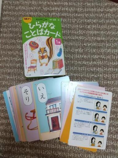 公文 ひらがなことばカード 1集 2集 はやひろママ 山形の子供用品の中古あげます 譲ります ジモティーで不用品の処分