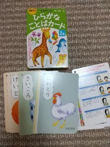 公文 ひらがなことばカード 1集 2集 はやひろママ 山形の子供用品の中古あげます 譲ります ジモティーで不用品の処分 公文 ひらがなことばカード 1集 2集 はやひろママ 山形の子供用品の中古あげます 譲ります ジモティーで不用品の処分