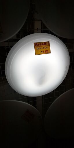 【リサイクルスターズ鹿大】　おすすめ品！NEC LEDライト照明 リモコン付き