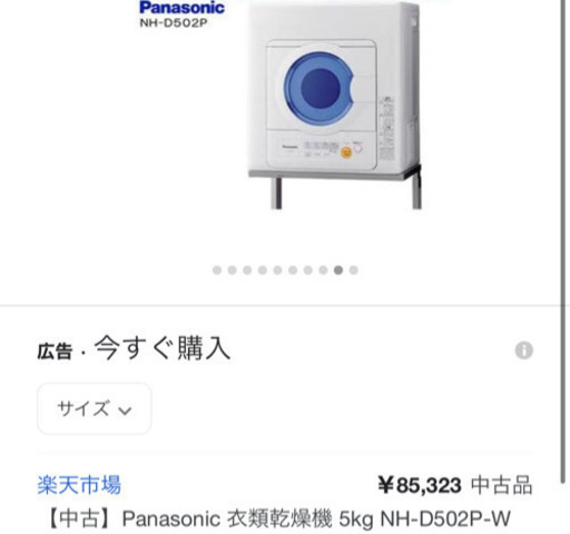 乾燥機【Panasonic】(お引き渡し者決定)