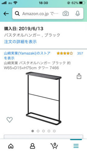 山崎実業 バスタオルハンガー ブラック Ti 目黒の家具の中古あげます 譲ります ジモティーで不用品の処分
