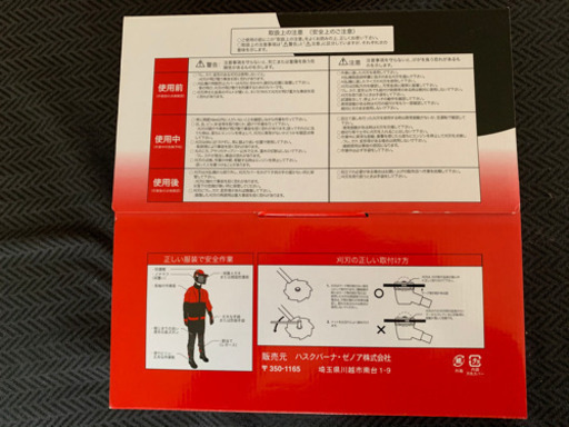 ゼノア純正刈払機用チップソー 値下げしました。