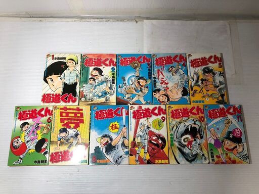 極道くん コミック 1 11巻 11冊セット 水島新司 講談社 のらぴー さいたまのマンガ コミック アニメの中古あげます 譲ります ジモティーで不用品の処分 極道くん コミック 1 11巻 11冊セット 水島新司 講談社 のらぴー さいたまのマンガ コミック アニメの中古あげます 譲ります ジモティーで不用品の処分