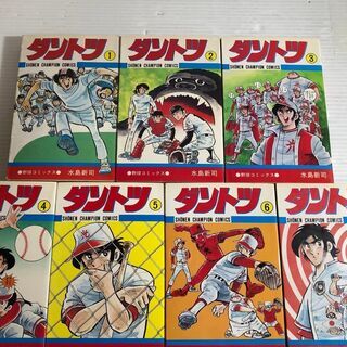 ダントツ★コミック★１～７巻（全７巻）★全巻セット★水島新司★秋田書店