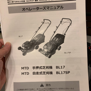 新品未使用の芝刈り機