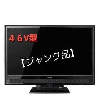 三菱　46V型 液晶テレビ フルハイビジョン

