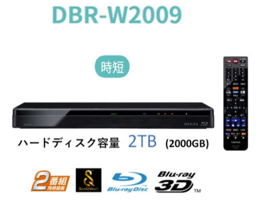 引渡完了 Toshiba Regza レグザブルーレイ Dbr W09 あんそ 小岩の映像プレーヤー レコーダー ブルーレイレコーダー の中古あげます 譲ります ジモティーで不用品の処分