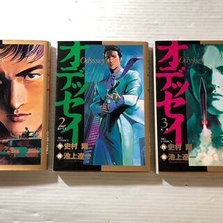 オデッセイ★コミック★１～３巻（全３巻）★全巻セット★史村翔/池...