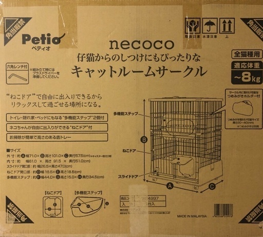 【ほぼ未使品に近い】ペティオ necoco 仔猫からのしつけにもぴったりな キャットルームサークル