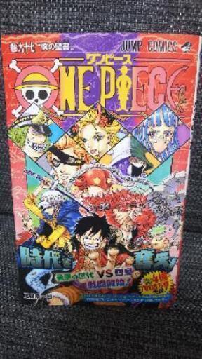 ワンピース 97 最新刊 One Piece ゆい 武庫之荘のマンガ コミック アニメの中古あげます 譲ります ジモティーで不用品の処分