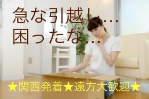 急な 引越し 家具の組立 軽トラック1台分円から Ikea ニトリ ネット通販の家具の組立 5 000円から コマンドライン 木津川の引っ越しの無料広告 無料掲載の掲示板 ジモティー