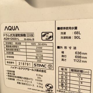ドラム式 洗濯機 全自動 乾燥機 洗濯乾燥機 AQUA アクア オゾン すすぎ 洗濯 9kg AQW-D500-L 高速シャワー エアウォッシュ