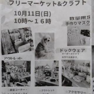 フリーマーケット開催予定！中川区　カフェの画像