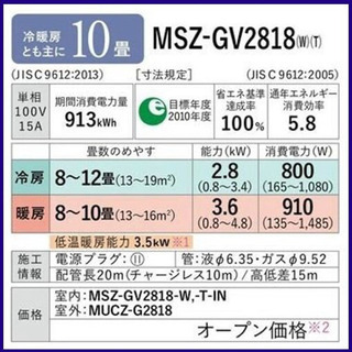 【三菱霧ヶ峰】 MSZ-GV2818-W  新古品　標準工事込みで¥60.000 MSZ-GV2818-W 基本機能にこだわったスタンダードモデル 主に10畳用