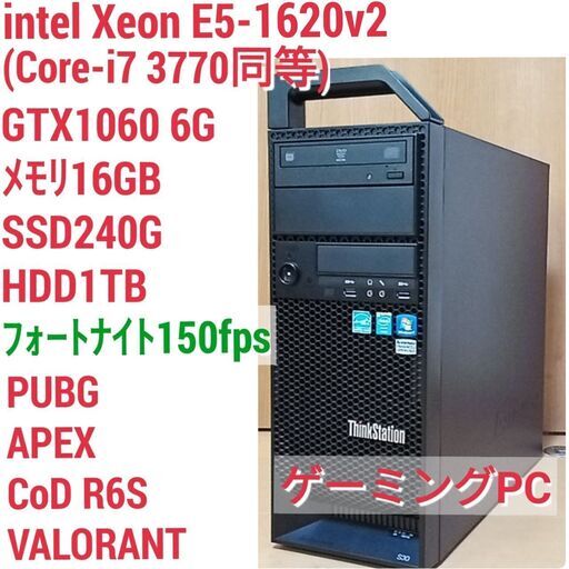 爆速ゲーミングPC Xeon-E5 GTX1060 SSD240G メモリ16G
