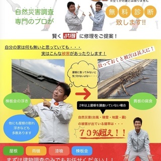 自己負担実質０円で建物修理が出来る？！