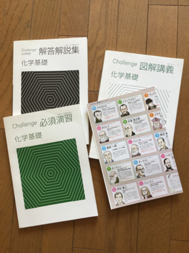 チャレンジ高校講座 化学基礎 てるてる 西宮の理学 工学の中古あげます 譲ります ジモティーで不用品の処分