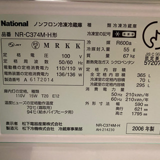 冷蔵庫　0円　365L