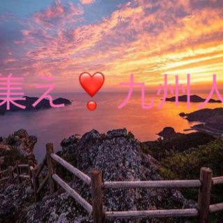 🌈✨九州人のあなた🌸🙌社会人ぎ大阪で楽しむ企画✈️✨の画像