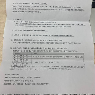 11 3志摩スペイン村特別パスポート リリココ 一社の家具の中古あげます 譲ります ジモティーで不用品の処分
