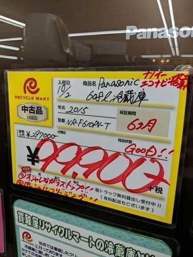 2015年製 Panasonic 608L 冷蔵庫 エコナビ 自動製氷 ガラストップ 参考上代約29.7万 1007-02 2015年製 Panasonic 608L 冷蔵庫 エコナビ 自動製氷 ガラス