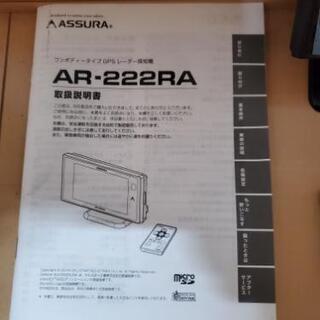 セルスター　AR222RA レーダー