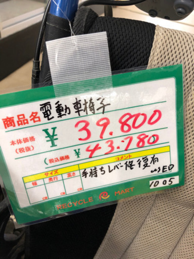 ☆147 YAMAHA 電動車いす 【リサイクルマート宇宿店】