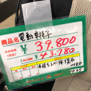 ★147　YAMAHA　電動車いす　【リサイクルマート宇宿店】 ☆147 YAMAHA 電動車いす 【リサイクルマート宇宿店】