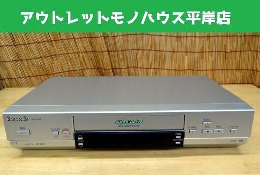 パナソニック ビデオデッキ 2004年製 Panasonic NV-H4K VHS ビデオレコーダー 札幌市 平岸