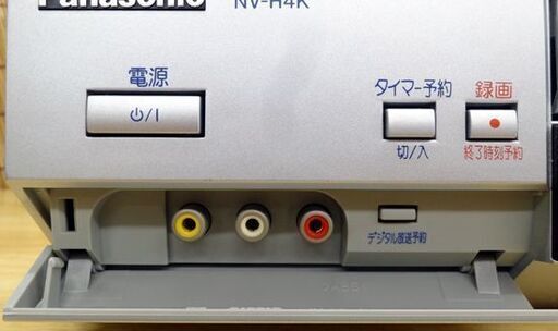 パナソニック ビデオデッキ 2004年製 Panasonic NV-H4K VHS ビデオレコーダー 札幌市 平岸