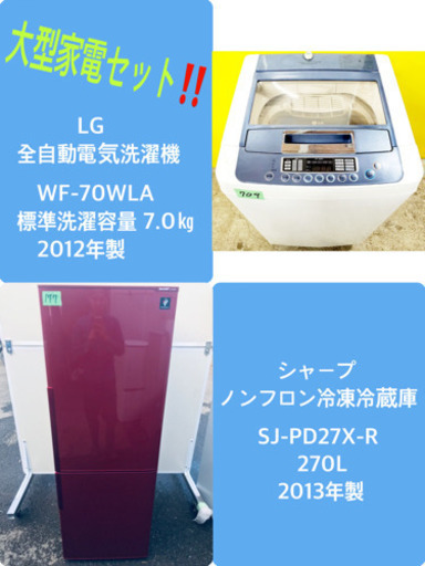 ！！送料設置無料！！洗濯機/冷蔵庫 ✨大型家電セット✨
