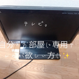 自分専用のテレビを持ちませんか？