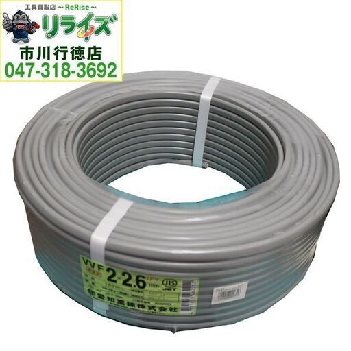 愛知電線 VVF226 VVF2x2.6 VVFケーブル 2400020022347【リライズ市川行徳店】【店頭取引限定】【未使用】