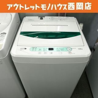 西岡店 洗濯機 4.5㎏ 2016年製 ハーブリラックス ヤマダ電機 YWM-T45A1