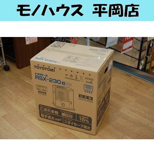 新品未開封 トヨトミ 開放式ストーブ RSX-230 3.6L ポータブル 防災用 TOYOTOMI   ☆ PayPay(ペイペイ)決済可能 ☆ 札幌市 清田区 平岡