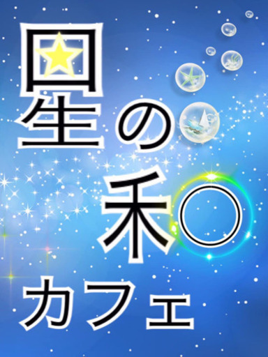 10月8日 木 上本町駅で占いします とみちゃん 大阪上本町のその他のイベント参加者募集 無料掲載の掲示板 ジモティー