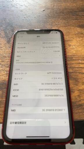 ほぼ未使用 iphone11 64GB レッド | stainu-tasikmalaya.ac.id