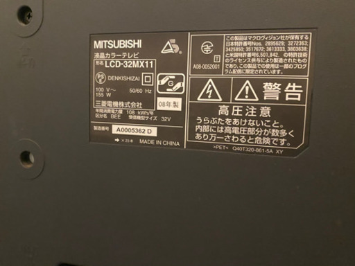 2008年製 液晶テレビ
