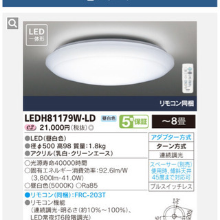 TOSHIBA 東芝　LED シーリングライト　LEDH8117...