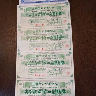 ヤングボウル　無料券4枚&100円割引券