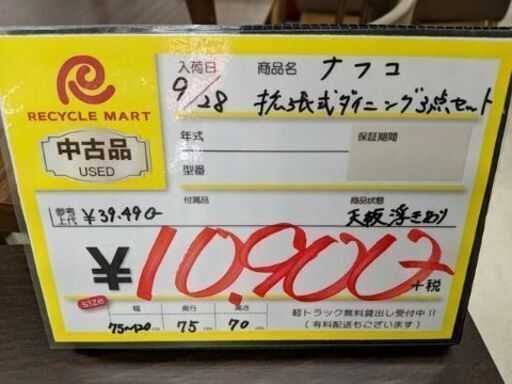 ナフコ 拡張ダイニング3点セット 天板小キズ有 75幅(120幅) 1007-04