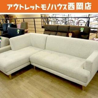 フランフラン/Franc franc  フロット カウチソファ L字ソファ 布製 ファブリック ベージュ系 クリーム系 ソファ 西岡店