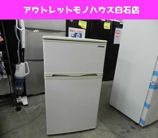 アビテラックス 2ドア冷蔵庫 96L 2014年製 AR-100E 小型 ホワイト ☆ PayPay(ペイペイ)決済可能 ☆ 札幌市 白石区 東札幌